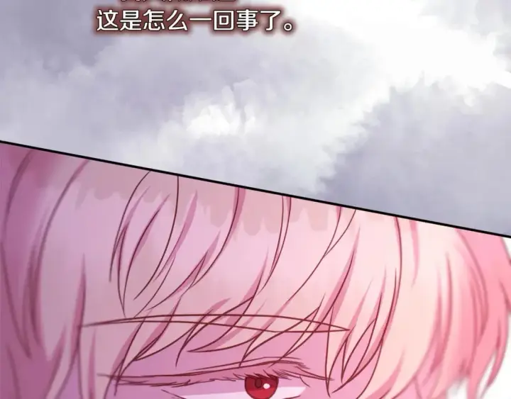 漫画《反正是欧风小甜漫》第70话 脑补一出大戏第24张图