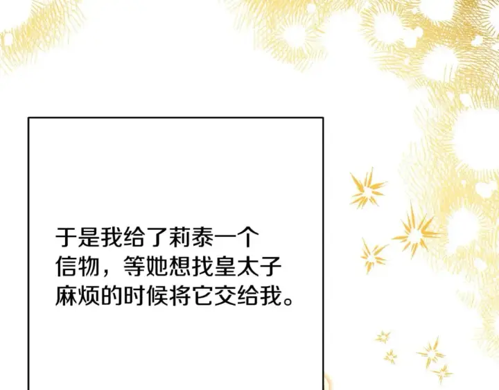 漫画《反正是欧风小甜漫》第70话 脑补一出大戏第243张图