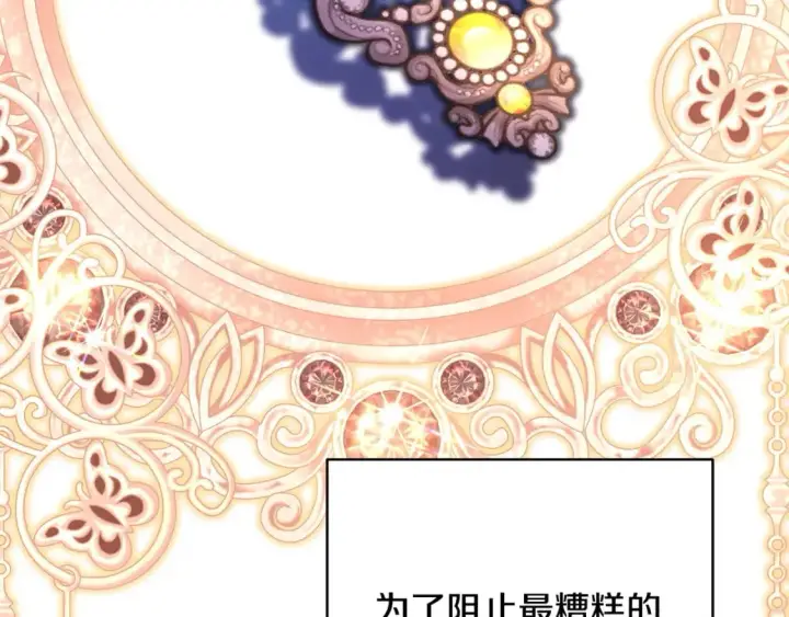 漫画《反正是欧风小甜漫》第70话 脑补一出大戏第245张图