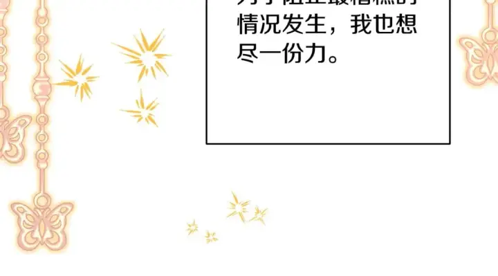 漫画《反正是欧风小甜漫》第70话 脑补一出大戏第246张图