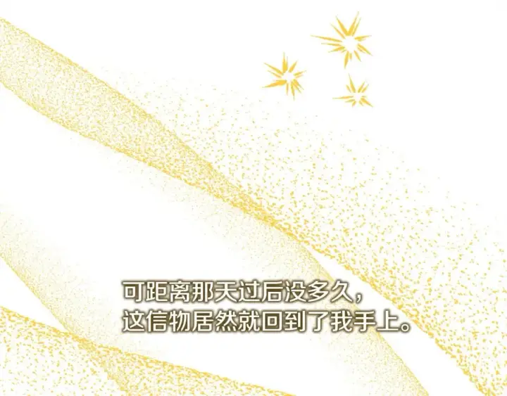 漫画《反正是欧风小甜漫》第70话 脑补一出大戏第247张图