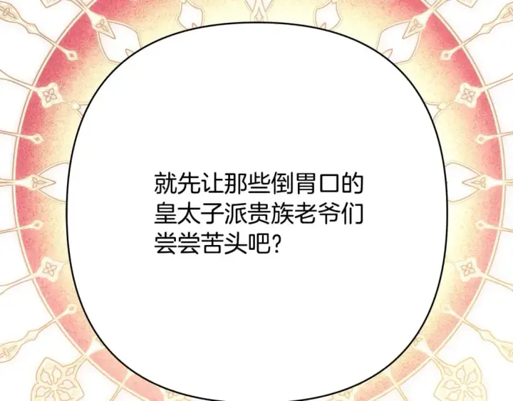 漫画《反正是欧风小甜漫》第70话 脑补一出大戏第259张图