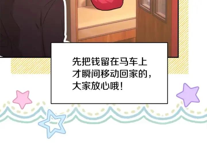 漫画《反正是欧风小甜漫》第70话 脑补一出大戏第264张图