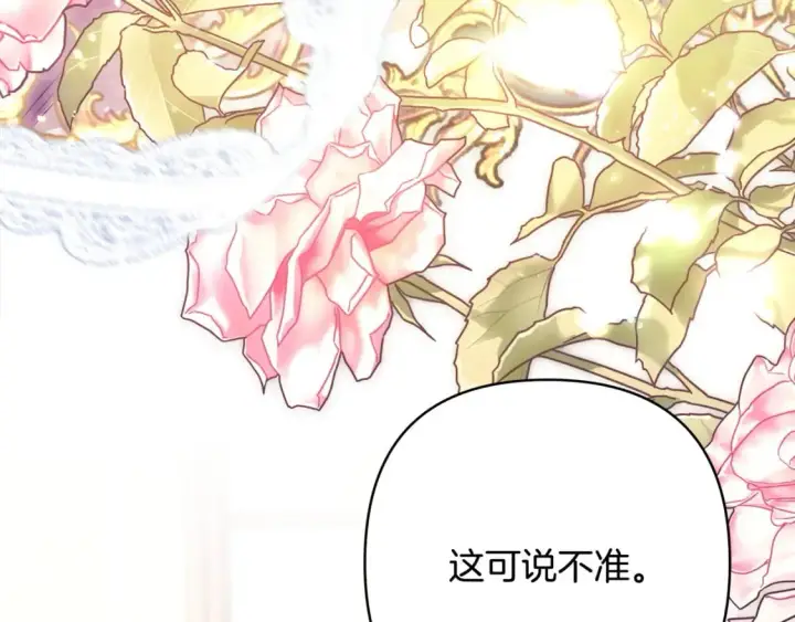 漫画《反正是欧风小甜漫》第70话 脑补一出大戏第274张图