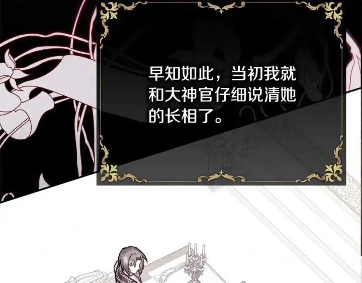 漫画《反正是欧风小甜漫》第70话 脑补一出大戏第31张图