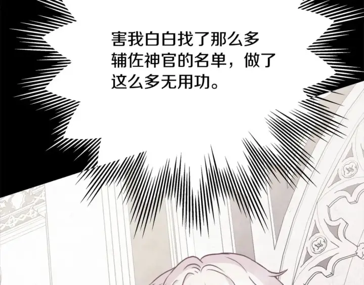漫画《反正是欧风小甜漫》第70话 脑补一出大戏第35张图