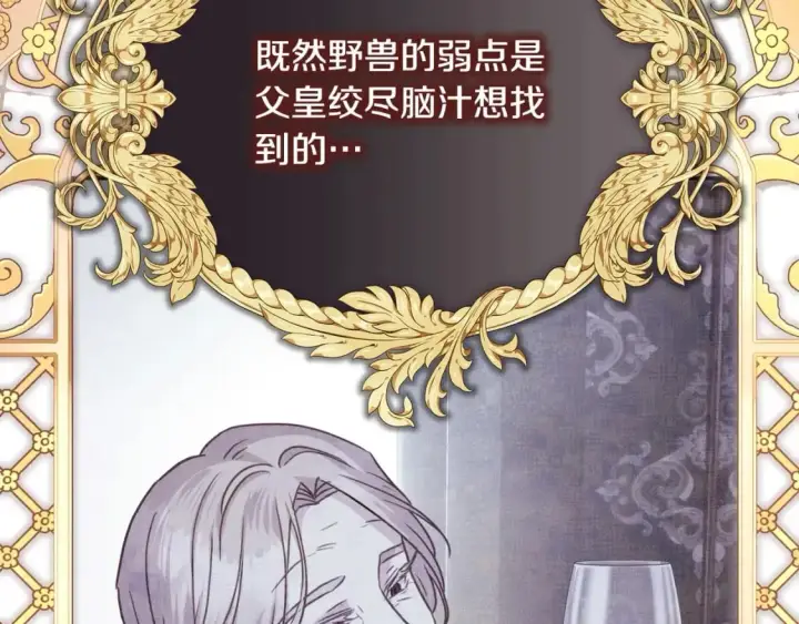 漫画《反正是欧风小甜漫》第70话 脑补一出大戏第44张图