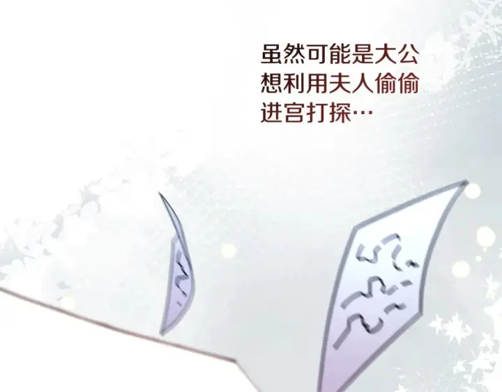 漫画《反正是欧风小甜漫》第70话 脑补一出大戏第53张图