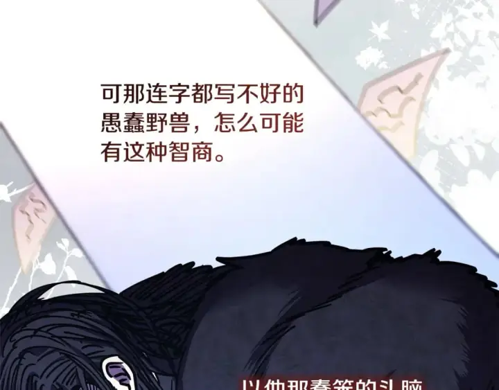 漫画《反正是欧风小甜漫》第70话 脑补一出大戏第54张图