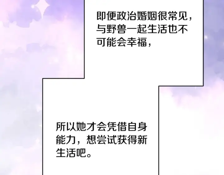 漫画《反正是欧风小甜漫》第70话 脑补一出大戏第71张图