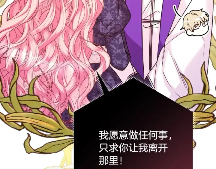 漫画《反正是欧风小甜漫》第70话 脑补一出大戏第74张图