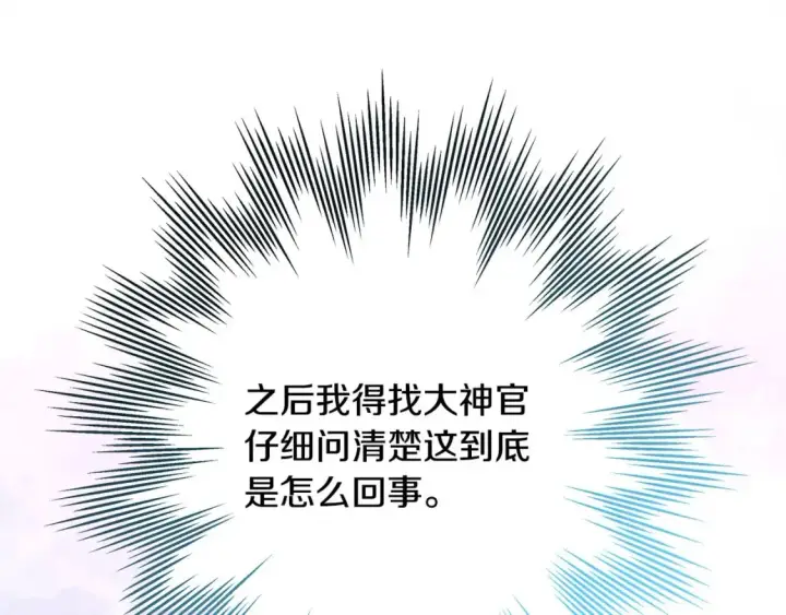 漫画《反正是欧风小甜漫》第70话 脑补一出大戏第77张图