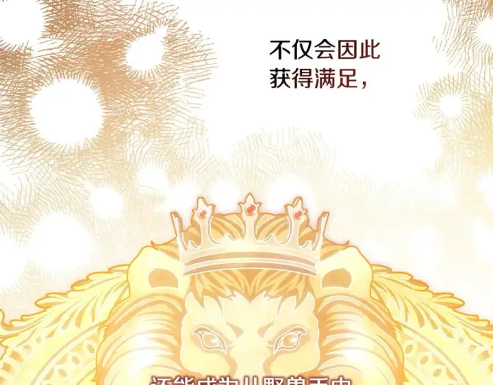 漫画《反正是欧风小甜漫》第70话 脑补一出大戏第97张图
