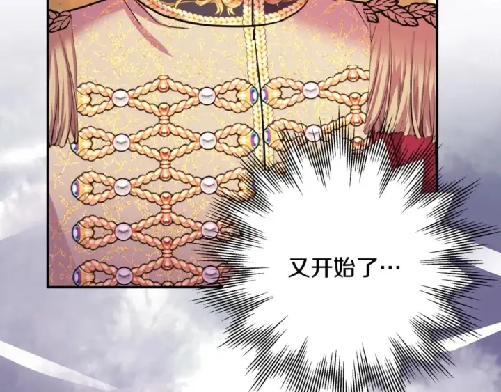 漫画《反正是欧风小甜漫》第71话 拖住那个草包第10张图