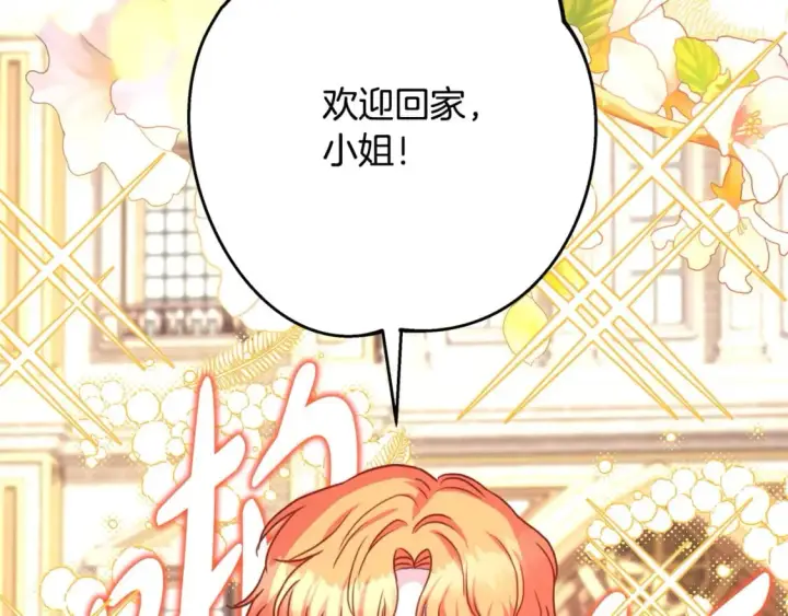 漫画《反正是欧风小甜漫》第71话 拖住那个草包第101张图