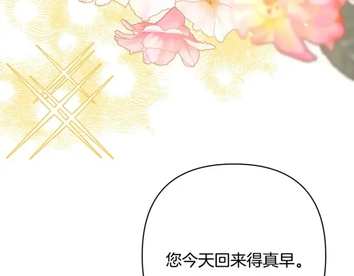 漫画《反正是欧风小甜漫》第71话 拖住那个草包第104张图