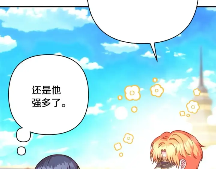 漫画《反正是欧风小甜漫》第71话 拖住那个草包第105张图