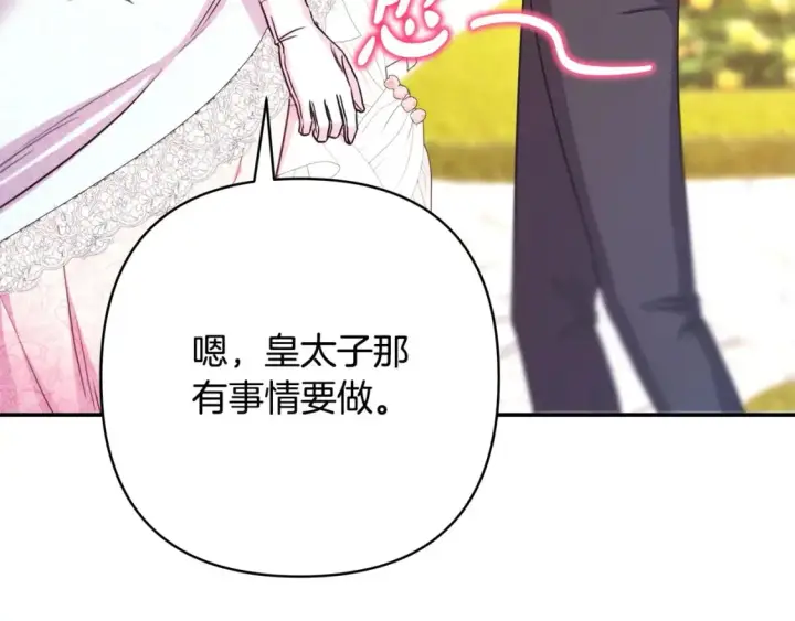 漫画《反正是欧风小甜漫》第71话 拖住那个草包第107张图