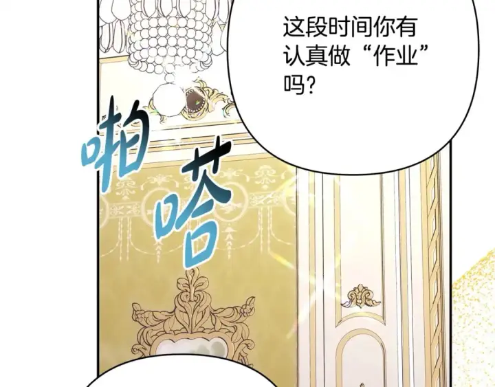 漫画《反正是欧风小甜漫》第71话 拖住那个草包第110张图