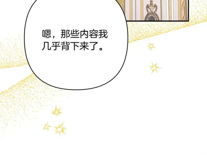 漫画《反正是欧风小甜漫》第71话 拖住那个草包第111张图