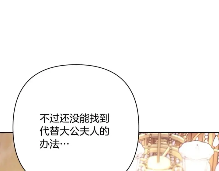 漫画《反正是欧风小甜漫》第71话 拖住那个草包第112张图