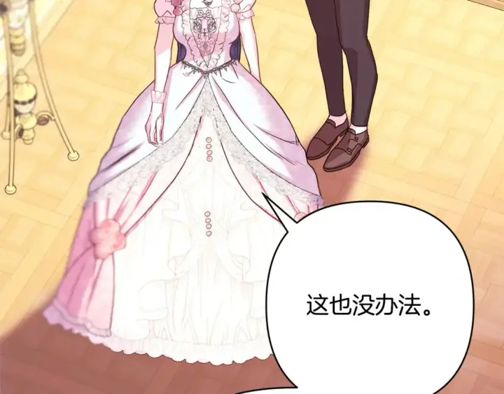 漫画《反正是欧风小甜漫》第71话 拖住那个草包第114张图