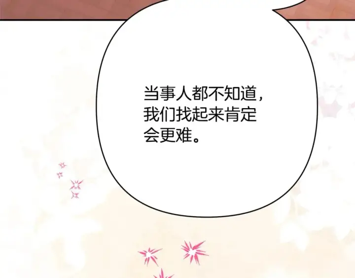 漫画《反正是欧风小甜漫》第71话 拖住那个草包第115张图