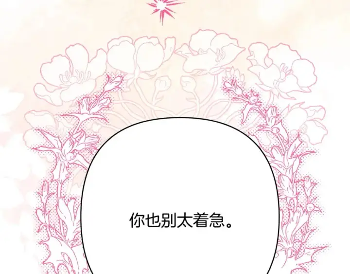 漫画《反正是欧风小甜漫》第71话 拖住那个草包第116张图