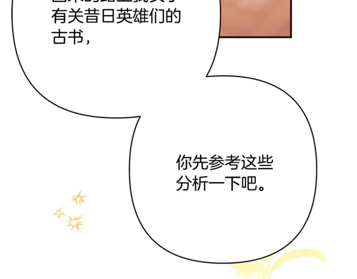 漫画《反正是欧风小甜漫》第71话 拖住那个草包第120张图