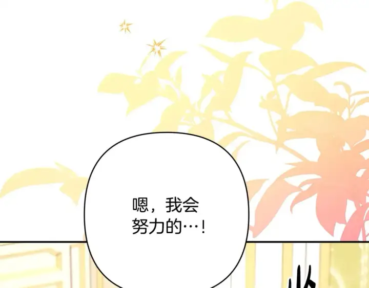 漫画《反正是欧风小甜漫》第71话 拖住那个草包第121张图