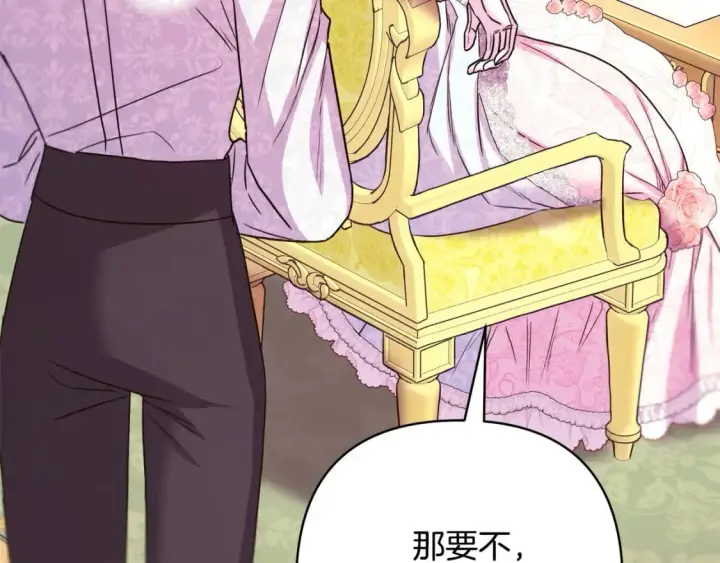 漫画《反正是欧风小甜漫》第71话 拖住那个草包第123张图