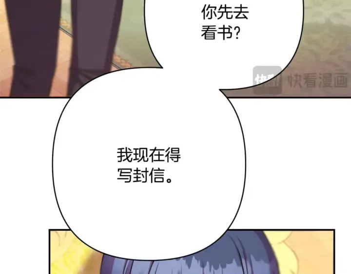 漫画《反正是欧风小甜漫》第71话 拖住那个草包第124张图