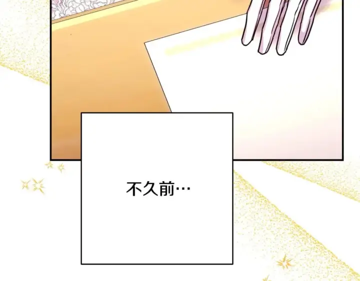 漫画《反正是欧风小甜漫》第71话 拖住那个草包第127张图