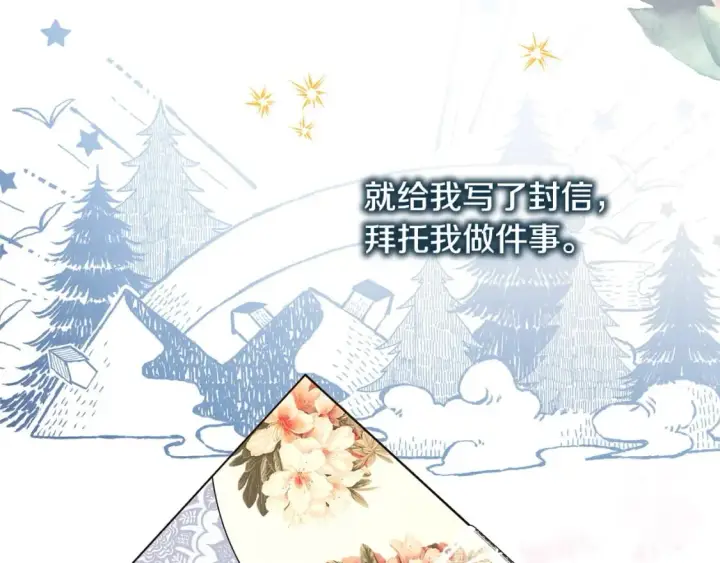 漫画《反正是欧风小甜漫》第71话 拖住那个草包第130张图