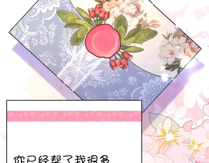 漫画《反正是欧风小甜漫》第71话 拖住那个草包第131张图