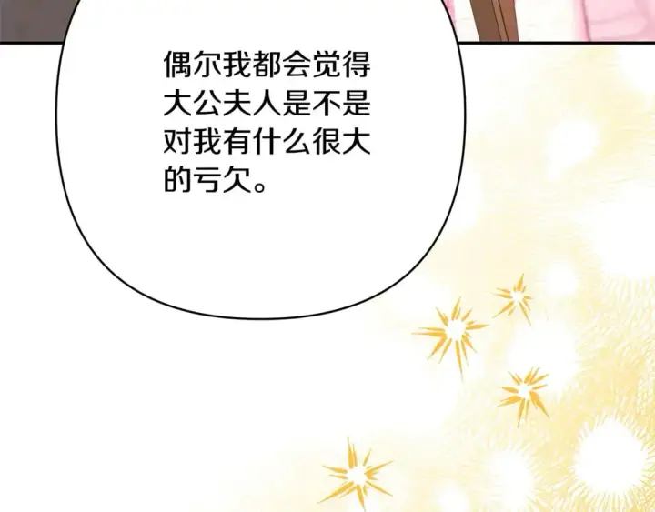 漫画《反正是欧风小甜漫》第71话 拖住那个草包第139张图