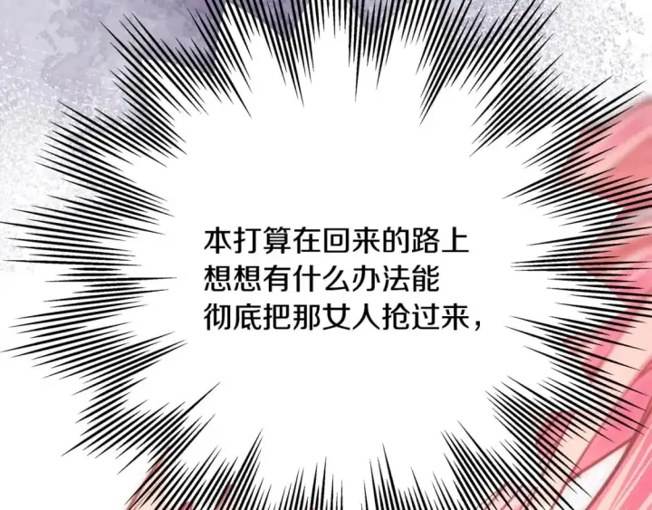 漫画《反正是欧风小甜漫》第71话 拖住那个草包第14张图