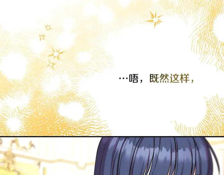 漫画《反正是欧风小甜漫》第71话 拖住那个草包第140张图