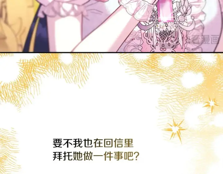漫画《反正是欧风小甜漫》第71话 拖住那个草包第142张图