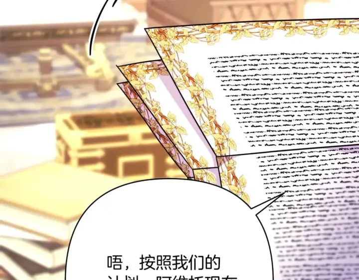漫画《反正是欧风小甜漫》第71话 拖住那个草包第149张图