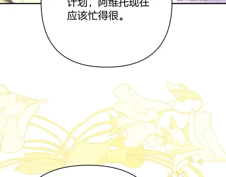 漫画《反正是欧风小甜漫》第71话 拖住那个草包第150张图