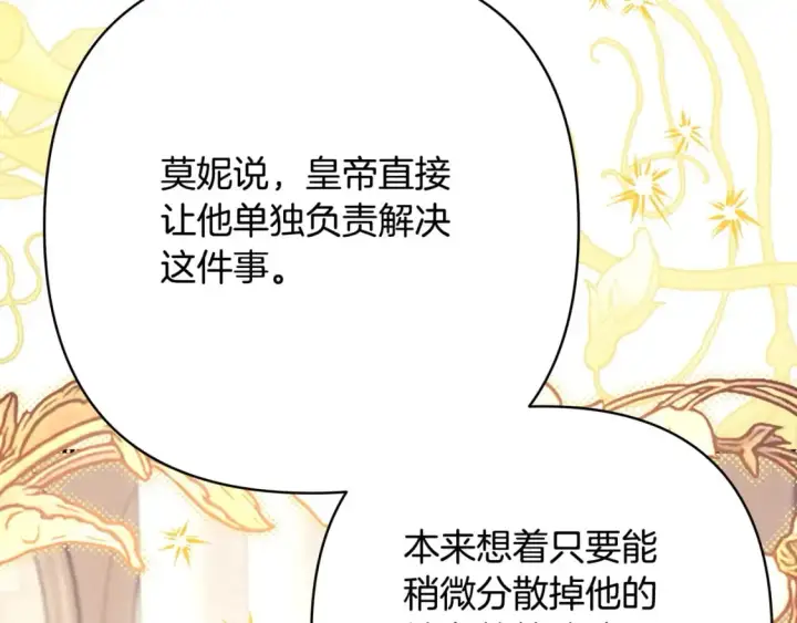 漫画《反正是欧风小甜漫》第71话 拖住那个草包第151张图