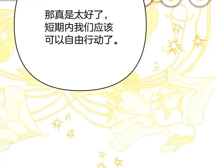 漫画《反正是欧风小甜漫》第71话 拖住那个草包第154张图