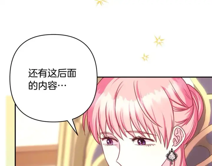 漫画《反正是欧风小甜漫》第71话 拖住那个草包第155张图