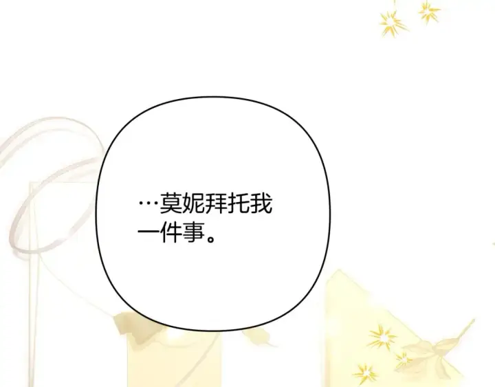 漫画《反正是欧风小甜漫》第71话 拖住那个草包第157张图