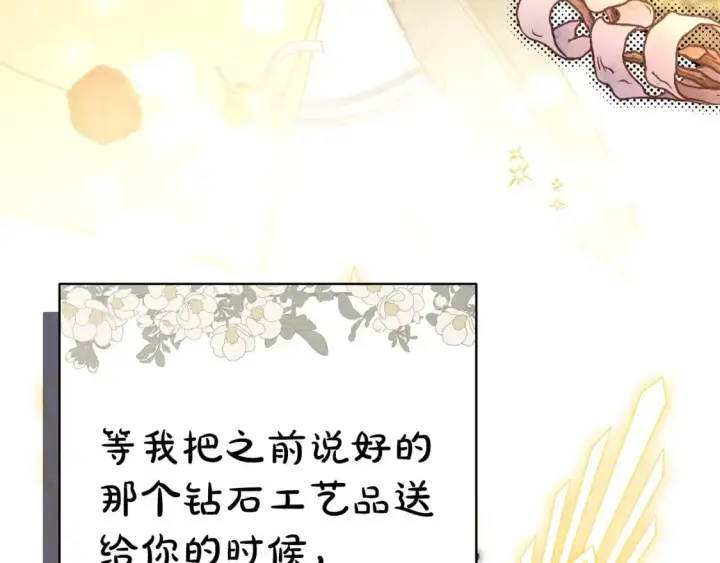 漫画《反正是欧风小甜漫》第71话 拖住那个草包第162张图