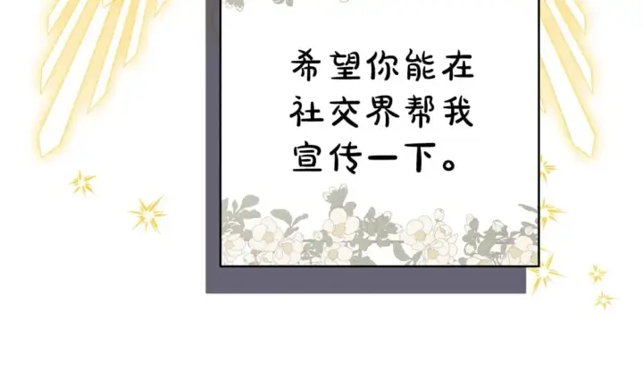漫画《反正是欧风小甜漫》第71话 拖住那个草包第165张图