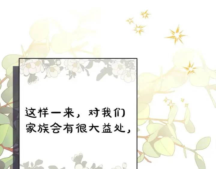 漫画《反正是欧风小甜漫》第71话 拖住那个草包第166张图