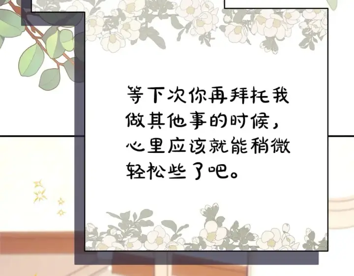 漫画《反正是欧风小甜漫》第71话 拖住那个草包第167张图