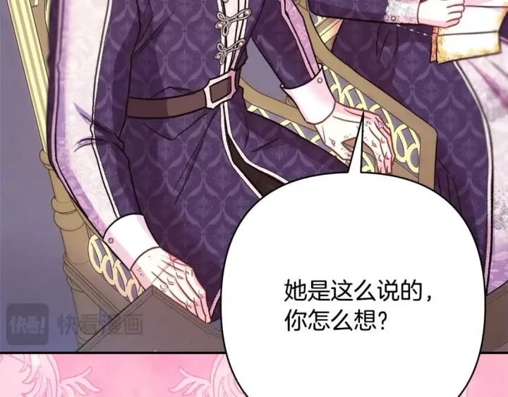 漫画《反正是欧风小甜漫》第71话 拖住那个草包第169张图